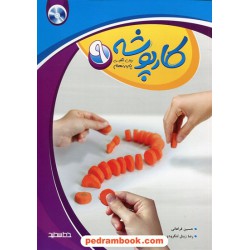 زبان انگلیسی نهم / کار پوشه / خط سفید
