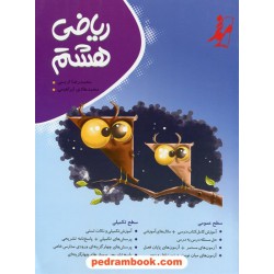 ریاضی هشتم / کامل نهنگ - موثر