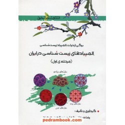 المپیادهای زیست‌شناسی در ایران (مرحله‌ی اول) / (برگی از درخت المپیاد زیست‌شناسی) / خوشخوان