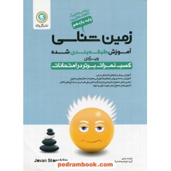 زمین‌شناسی یازدهم ریاضی و تجربی / طبقه‌بندی شده / گل‌واژه
