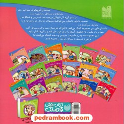 ماجراهای پی پر فسقلی 2:‌ پی پر دوست دارد اسباب بازی های زیادی داشته باشد / حسین فتاحی / نشر ذکر