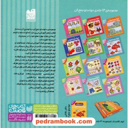 حواستو جمع کن 11: آموزش مفاهیم علوم، ارتباطات محیط اطراف ما / فهیمه سیدناصری / نشر ذکر