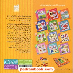 حواستو جمع کن 7: آموزش ریاضی، شناخت اعداد 5 تا 9 / فهیمه سیدناصری / نشر ذکر