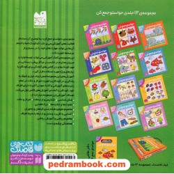 حواستو جمع کن 5: آموزش مفاهیم علوم، شناخت و طبقه‌بندی جانوران / فهیمه سیدناصری / نشر ذکر