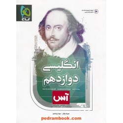 زبان انگلیسی 3 دوازدهم / آس / گاج