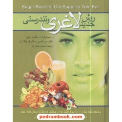 روش جدید لاغری و تندرستی / ترجمه حسن بشارت / ققنوس