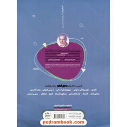 روان شناسی جامع کنکور انسانی / مجموعه کتاب های هدف دار / مشاوران آموزش
