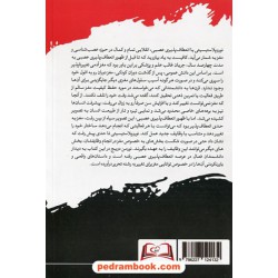مغزی که خود را تغییر می دهد / نورمن دویج / نازگل عزیزی / نشر سایلاو