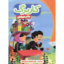 ریاضی دوم ابتدایی / کاربرگ / پایش