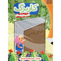 فارسی دوم ابتدایی / کاربرگ / پایش