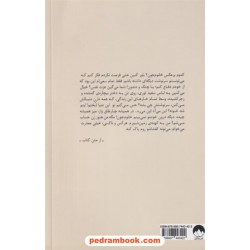 موضوع جدی نیست: کمدی در سه پرده / لوئیجی پیراندلو / ایرج انور / نشر میلکان