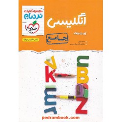 زبان انگلیسی جامع نظام جدید / دهم و یازدهم و دوازدهم / نردبام / خیلی سبز