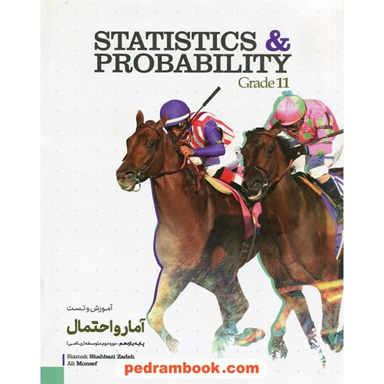 خرید کتاب آمار و احتمال یازدهم ریاضی فیزیک / آموزش و تست / کاگو کد کتاب در سایت کتاب‌فروشی کتابسرای پدرام: 29234