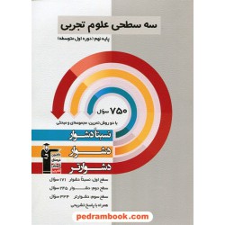 علوم نهم / سه سطحی (نسبتا دشوار دشوار دشوارتر) / کانون