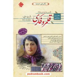 قلمرو فکری (قرابت معنایی) / دهم و یازدهم / محک: مرور حرفه ای کنکور / مبتکران