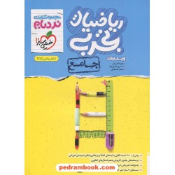 ریاضی جامع کنکور علوم تجربی / دهم و یازدهم و دوازدهم / نردبام / خیلی سبز