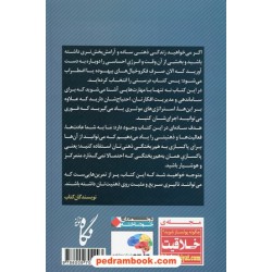 پاکسازی ذهن برای موفق شدن در زندگی / بری داونپرت - استیو اسکات / شادی حسن پور / نگاه نوین