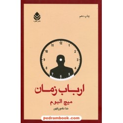 ارباب زمان / میچ آلبوم / ندا نامورکهن / قطره