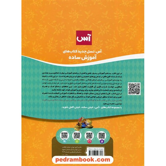 خرید کتاب املا اول ابتدایی آس: راهنمای اولیا و مربیان / گاج کد کتاب در سایت کتاب‌فروشی کتابسرای پدرام: 29384