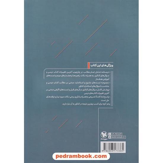 خرید کتاب هندسه جامع کنکور / دهم و یازدهم و دوازدهم / مهر و ماه کد کتاب در سایت کتاب‌فروشی کتابسرای پدرام: 29389