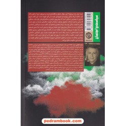 ایران بر لبه تیغ: گفتارهای جامعه شناسی سیاسی و سیاست عمومی / محمد فاضلی / روزنه