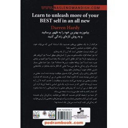 استثنا باشید / دارن هاردی / فریبا جعفری نمینی / نسل نو اندیش