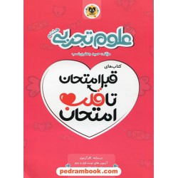 علوم هشتم / قبل امتحان تا قلب امتحان / اسفندیار