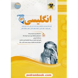 زبان انگلیسی 3 دوازدهم / سوالات امتحانی / اسفندیار