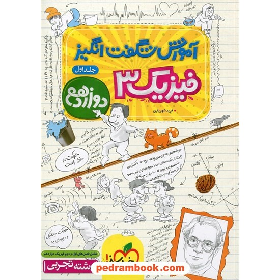 خرید کتاب فیزیک 3 دوازدهم علوم تجربی جلد اول / آموزش شگفت انگیز / خیلی سبز کد کتاب در سایت کتاب‌فروشی کتابسرای پدرام: 29518