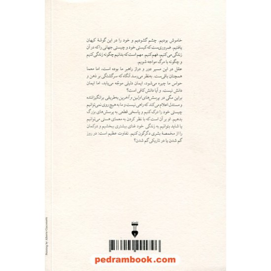 خرید کتاب پرسش های اولین و آخرین / براین مگی / عبد الرضا سالار بهزادی / فرهنگ نشر نو کد کتاب در سایت کتاب‌فروشی کتابسرای پدرام: 29618