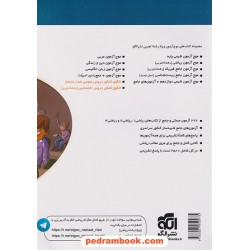 موج آزمون ریاضی رشته علوم تجربی / دهم و یازدهم و دوازدهم / نشر الگو