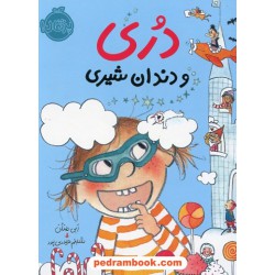 دری 4: دری و دندان شیری / ابی هنلن / شبنم حیدری پور / پرتقال
