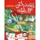 خرید کتاب خانه درختی 1: خانه درختی 13 طبقه / اندی گریفیتس - تری دنتون / نشر هوپا کد کتاب در سایت کتاب‌فروشی کتابسرای پدرام: 29775