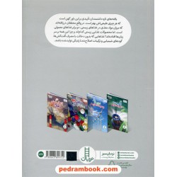 محصولات ارگانیک مصرف کنیم / عباس زندباف / نردبان سبز / انتشارات فنی ایران