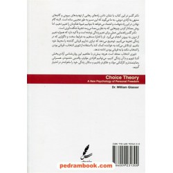 تئوری انتخاب درآمدی بر روان شناسی امید / دکتر ویلیام گلسر / ترجمه دکتر علی صاحبی / سایه سخن