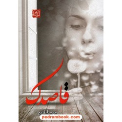 قاصدک / مهسا طایع / االماس پارسیان