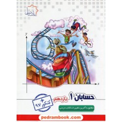 حسابان 1 یازدهم ریاضی فیزیک / علامه حلی