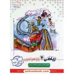 ریاضی 2 یازدهم علوم تجربی / علامه حلی