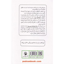 جادوی فکر بزرگ / رقعی / دکتر دیوید جوزف شوارتز / ژنا بخت آور / مروارید