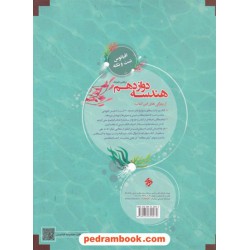 هندسه 3 دوازدهم ریاضی فیزیک / پایا: اقیانوس تست و نکته / مبتکران