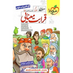 قرابت معنایی کنکور هفت خان (خان ششم) / دهم و یازدهم و دوازدهم / خیلی سبز