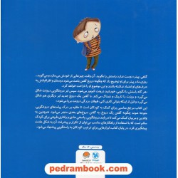 وقتی راستش را نمی‌گویم چه طوفانی به پا می‌شود: پرورش صداقت و راستگویی در کودکان و نوجوانان / جولیا کوک / نشر مهرسا