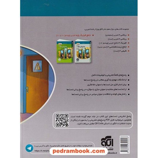 خرید کتاب فیزیک 3 دوازدهم علوم تجربی جلد 2: پاسخ نامه تشریحی / ویندوز 12 / الگو کد کتاب در سایت کتاب‌فروشی کتابسرای پدرام: 29975