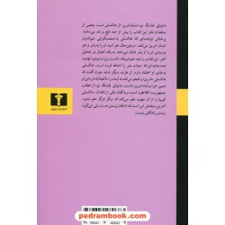 دنیای قشنگ نو / آلدوس هاکسلی / سعید حمیدیان / نشر نیلوفر