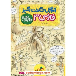 فارسی 3 دوازدهم / آموزش شگفت‌انگیز / خیلی سبز