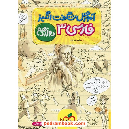 خرید کتاب فارسی 3 دوازدهم مشترک همه ی رشته ها / آموزش شگفت انگیز / خیلی سبز کد کتاب در سایت کتاب‌فروشی کتابسرای پدرام: 30128