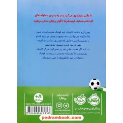 توی دروازه جلد 1: بازگشت رویایی / الکس مورگان / سودابه احمدی / نشر پرتقال