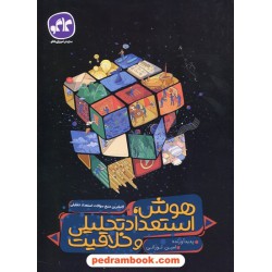 هوش، استعداد تحلیلی و خلاقیت / کاگو