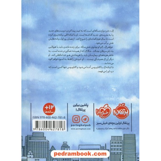عکس کتاب بادبادک زرد / پل موژر / مهتا مقصودی / نشر پرتقال خرید کتاب بادبادک زرد / پل موژر / مهتا مقصودی / نشر پرتقال کد کتاب در سایت کتابفروشی کتابسرای پدرام: 3023