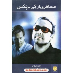 مسافری از کی-پکس / جین بروئر / سالومه فصیح / پیکان